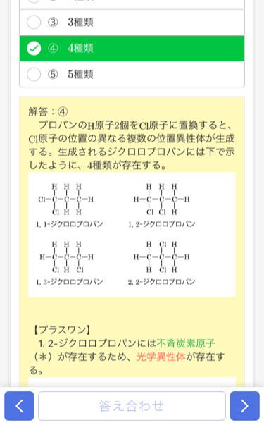 効率よく計算で置換反応の種類を求める方法について問題集から質問です この問題はプロパン アルカン が直鎖しかないので不飽和度0 3 H 2 1より H 8です そして8個のhのうち2個からclを取 フォーラム N予備校