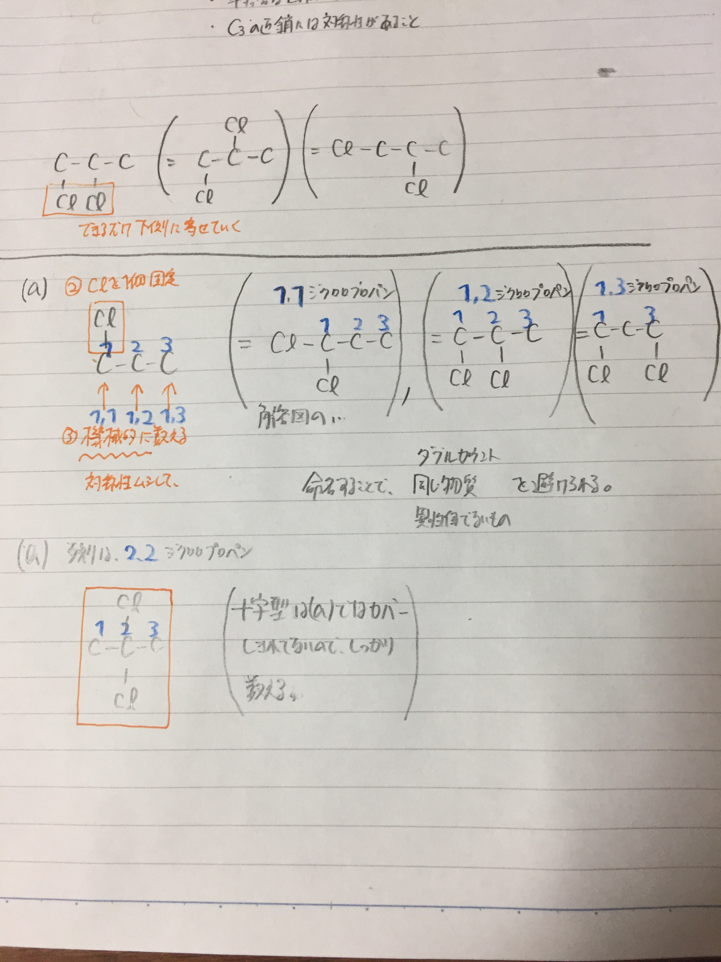 効率よく計算で置換反応の種類を求める方法について問題集から質問です この問題はプロパン アルカン が直鎖しかないので不飽和度0 3 H 2 1より H 8です そして8個のhのうち2個からclを取 フォーラム N予備校