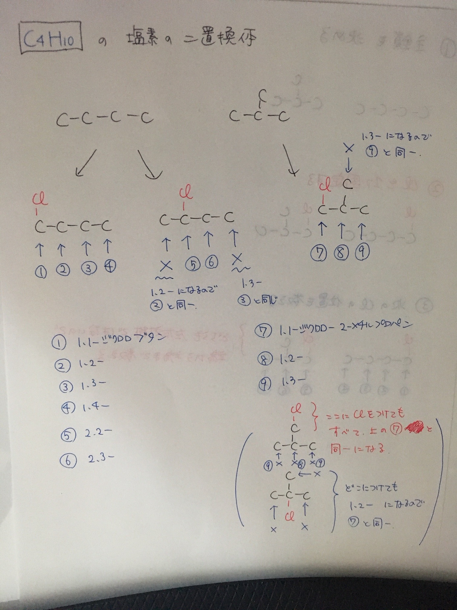 効率よく計算で置換反応の種類を求める方法について問題集から質問です この問題はプロパン アルカン が直鎖しかないので不飽和度0 3 H 2 1より H 8です そして8個のhのうち2個からclを取 フォーラム N予備校